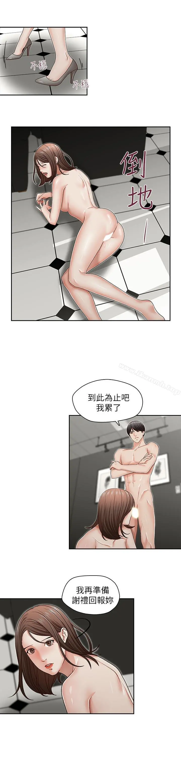哥哥的秘书 - 第25话-刻意的做爱 - page 19