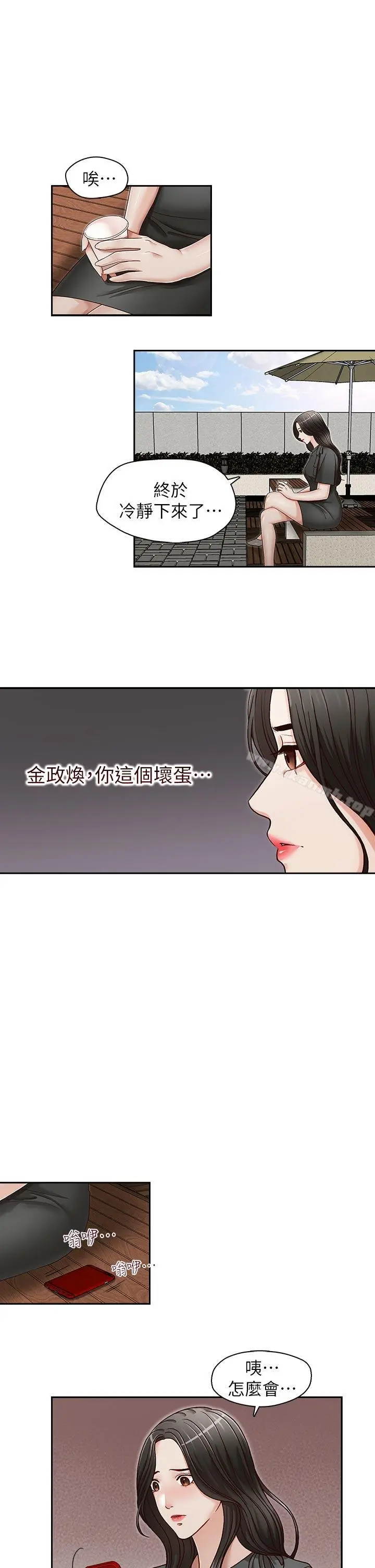 哥哥的秘书 - 第25话-刻意的做爱 - page 21