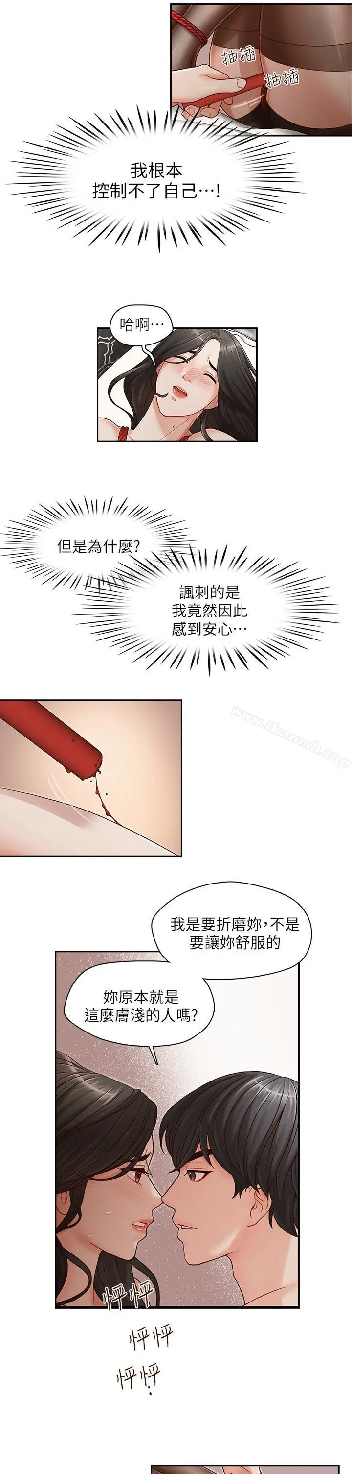 哥哥的秘书 - 第14话 - page 8