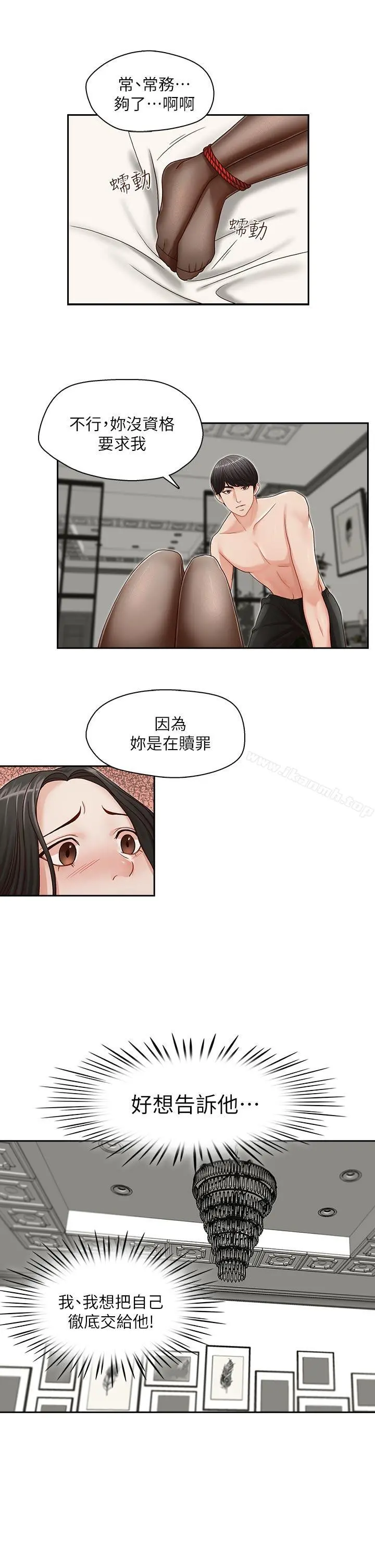 哥哥的秘书 - 第14话 - page 10