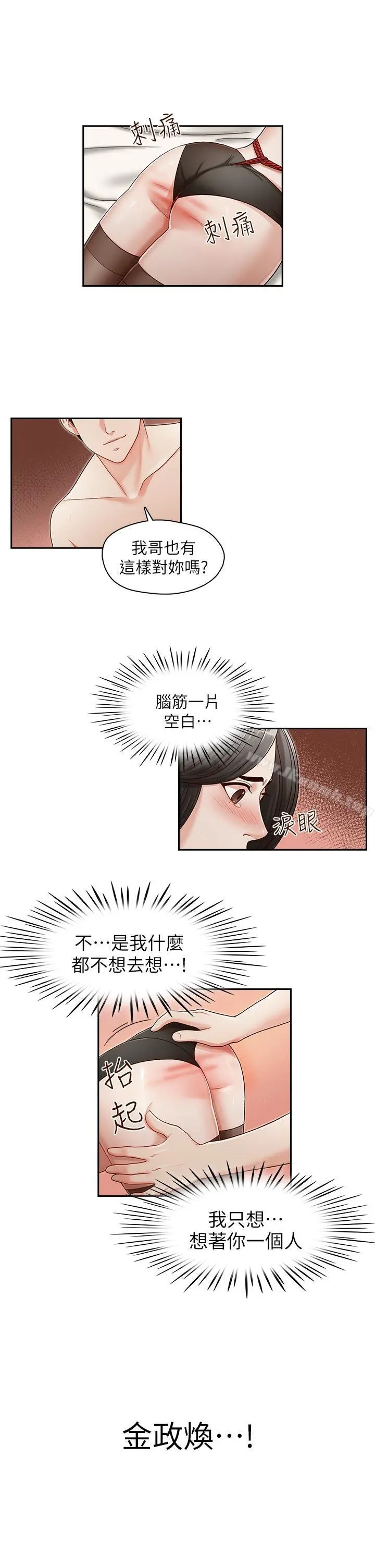 哥哥的秘书 - 第14话 - page 16