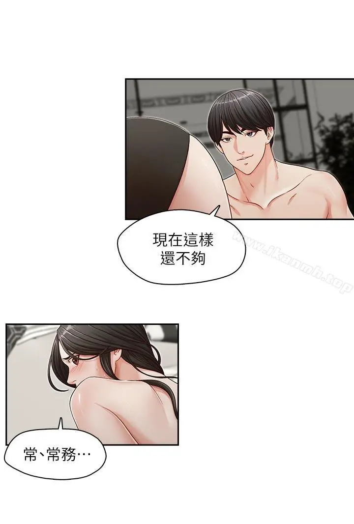 哥哥的秘书 - 第14话 - page 17
