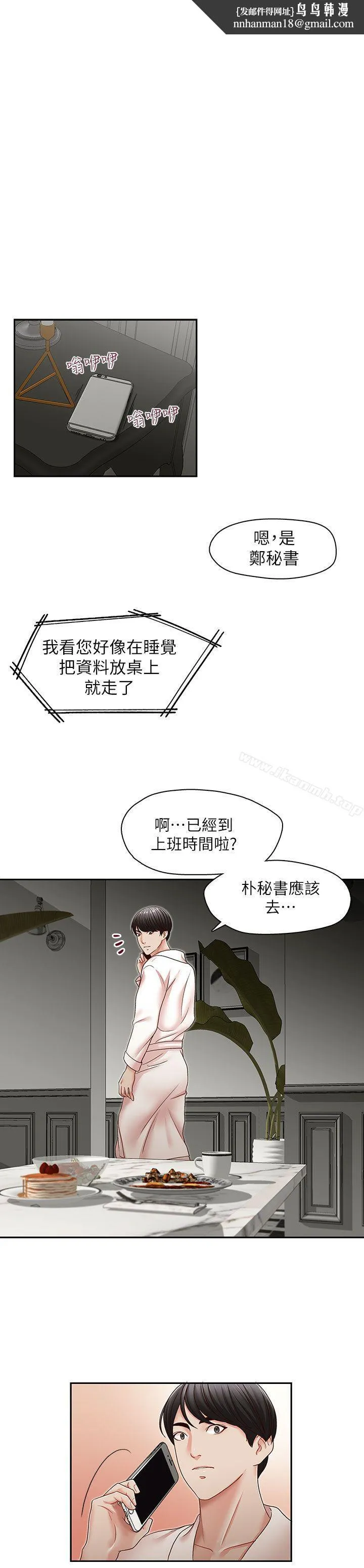 哥哥的秘书 - 第31话-亚凌隐藏的过去 - page 1