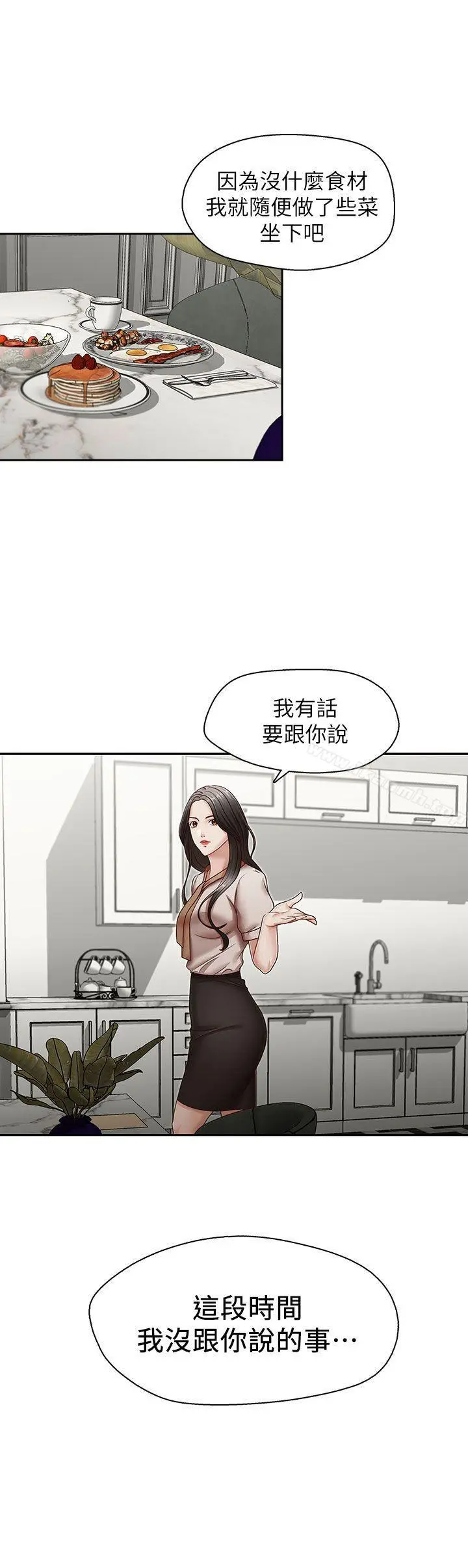 哥哥的秘书 - 第31话-亚凌隐藏的过去 - page 2