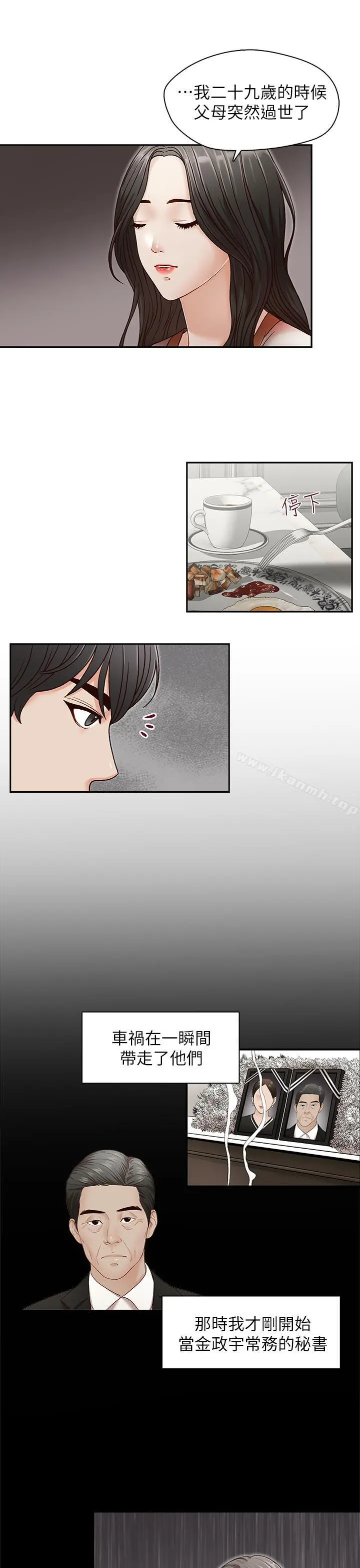哥哥的秘书 - 第31话-亚凌隐藏的过去 - page 6
