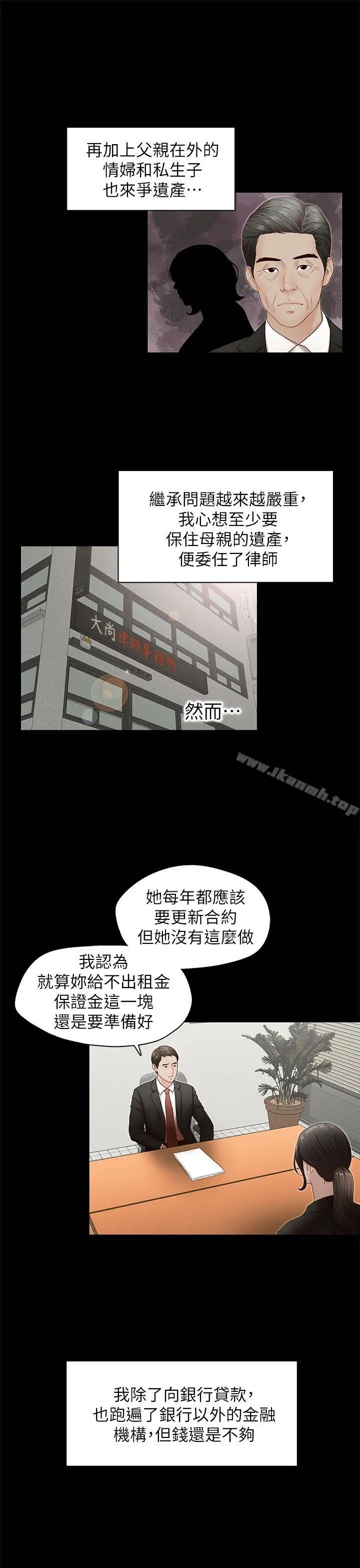 哥哥的秘书 - 第31话-亚凌隐藏的过去 - page 8