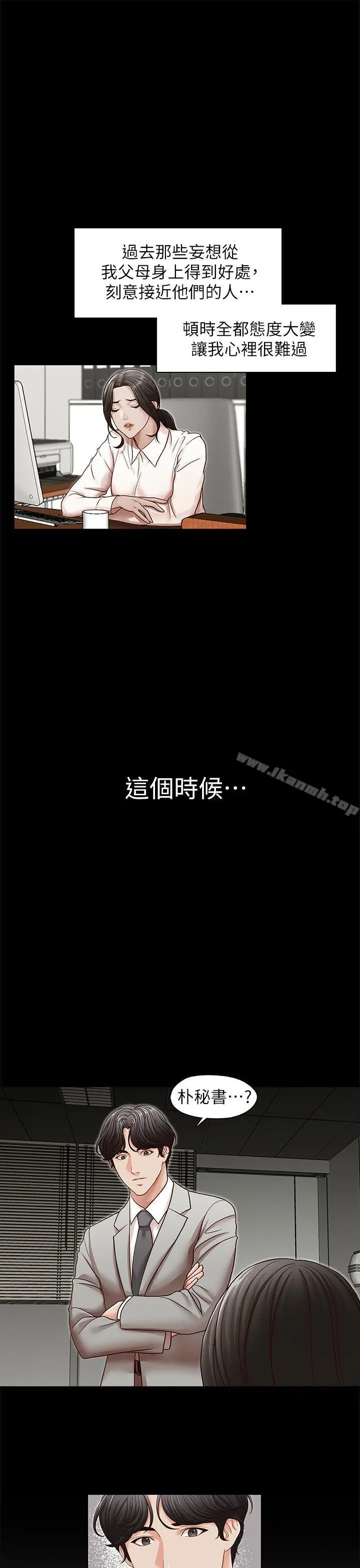 哥哥的秘书 - 第31话-亚凌隐藏的过去 - page 10