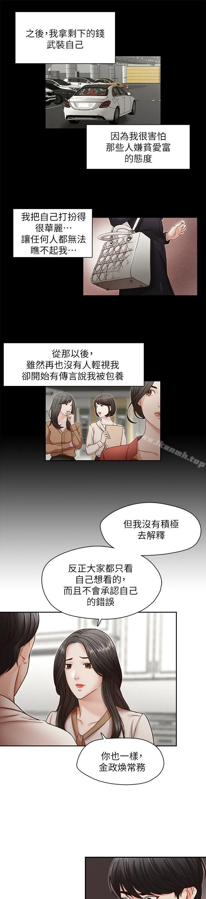 哥哥的秘书 - 第31话-亚凌隐藏的过去 - page 12
