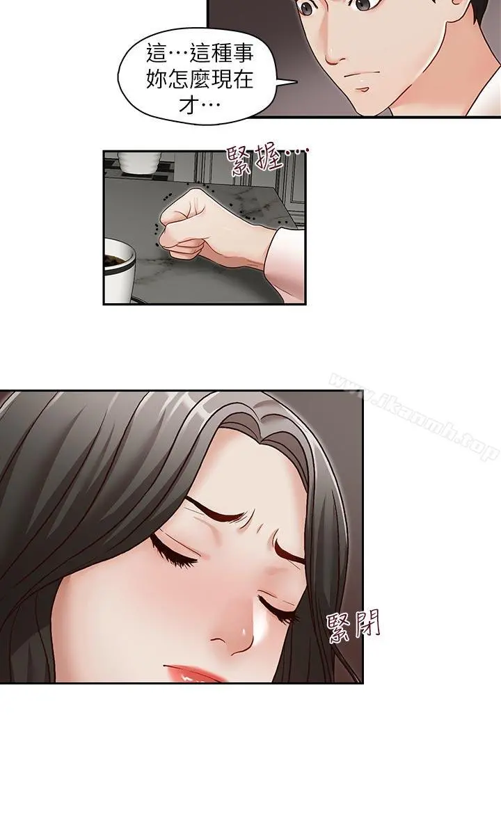 哥哥的秘书 - 第31话-亚凌隐藏的过去 - page 13