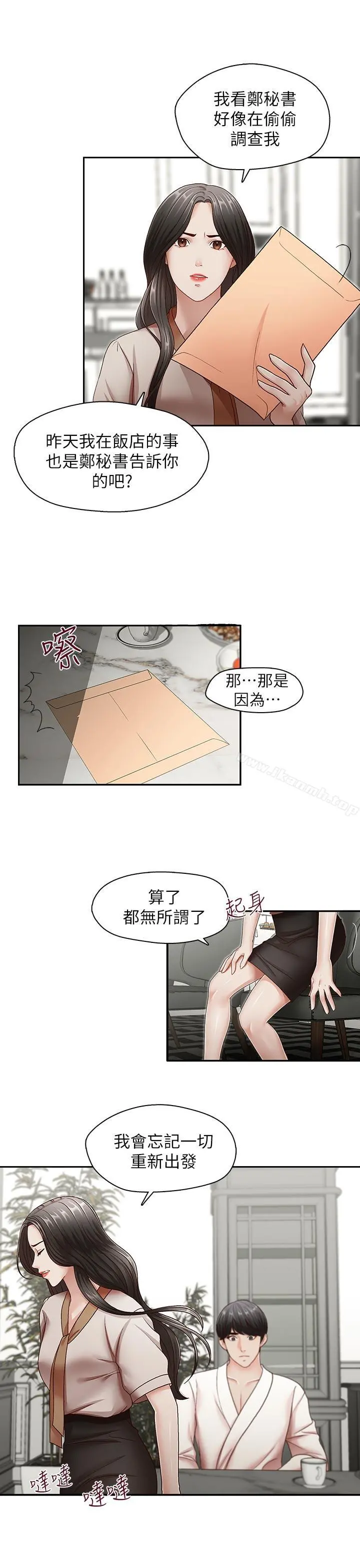 哥哥的秘书 - 第31话-亚凌隐藏的过去 - page 14