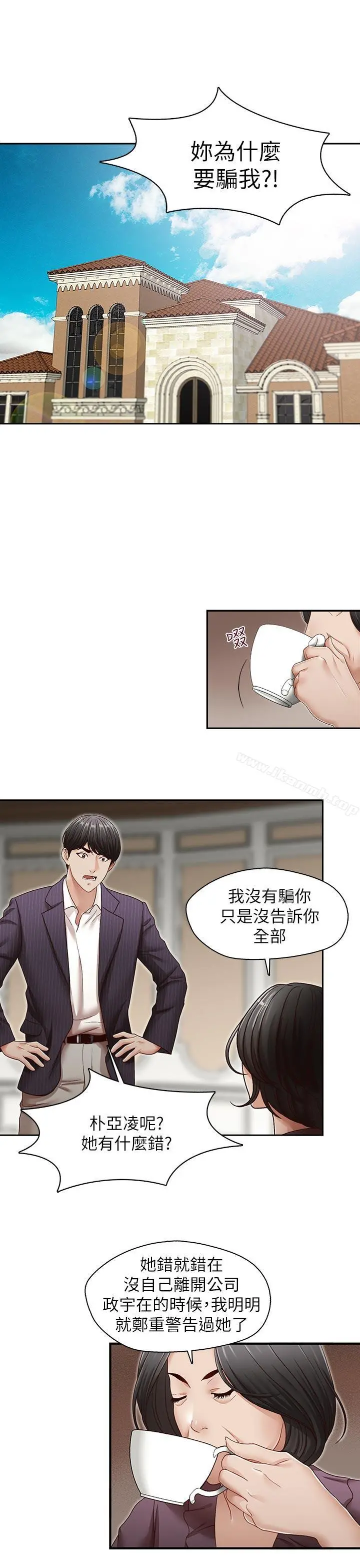 哥哥的秘书 - 第31话-亚凌隐藏的过去 - page 18