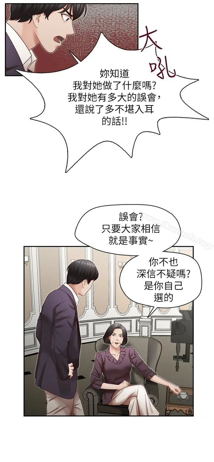 哥哥的秘书 - 第31话-亚凌隐藏的过去 - page 19