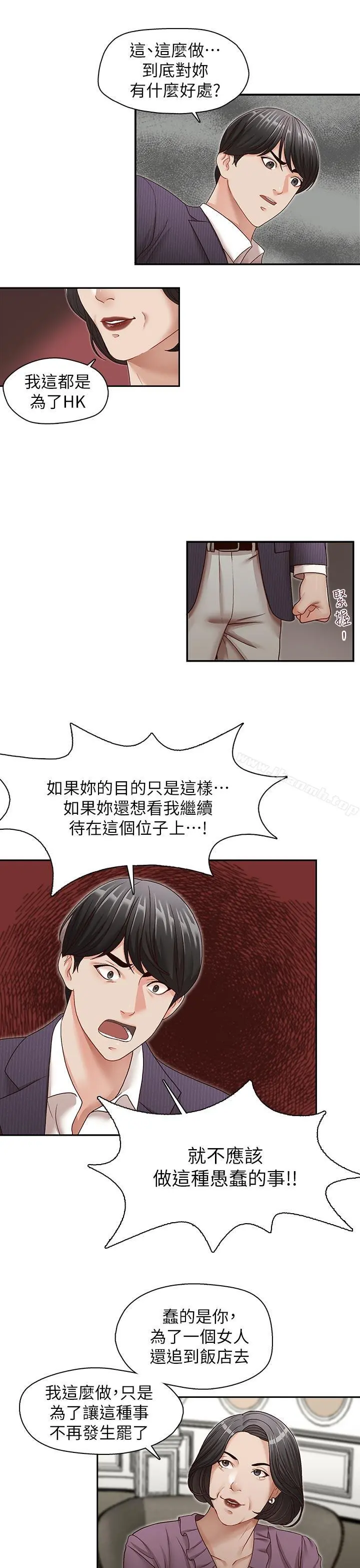 哥哥的秘书 - 第31话-亚凌隐藏的过去 - page 20