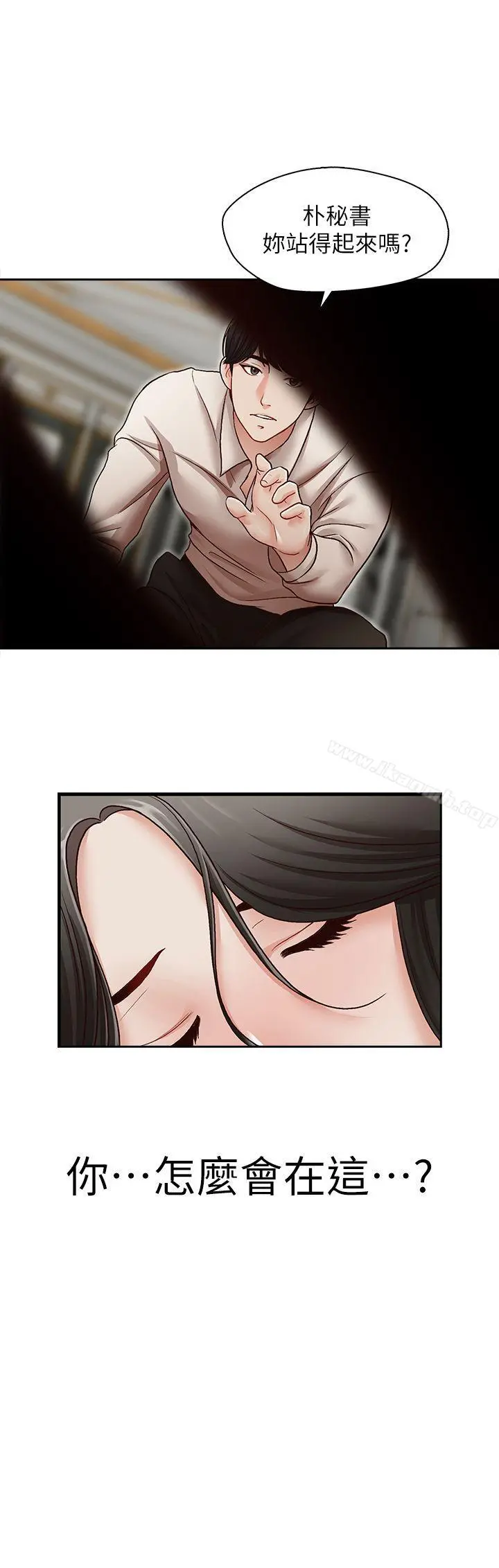 哥哥的秘书 - 第30话-也许是最后一晚 - page 2