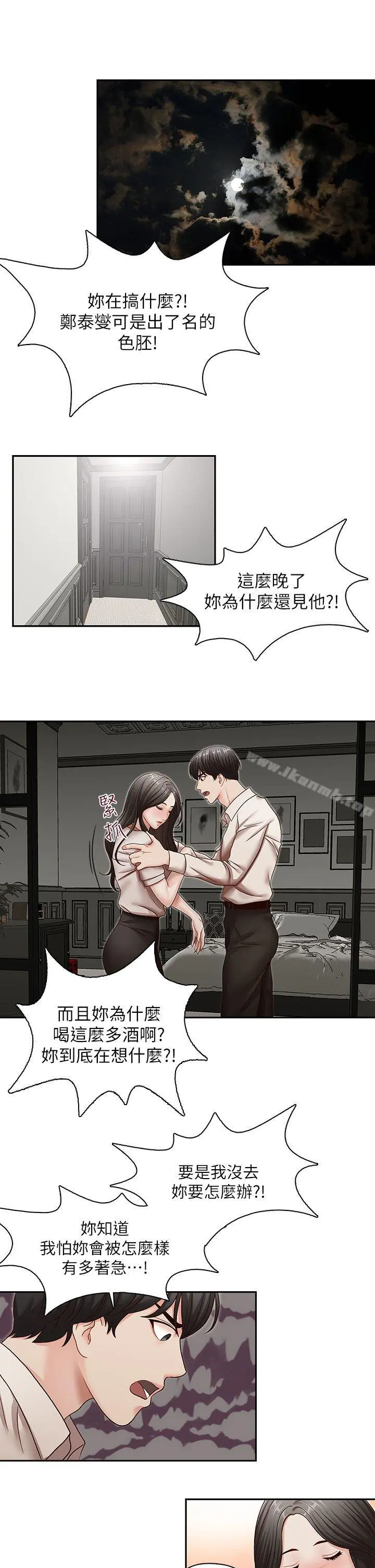 哥哥的秘书 - 第30话-也许是最后一晚 - page 4