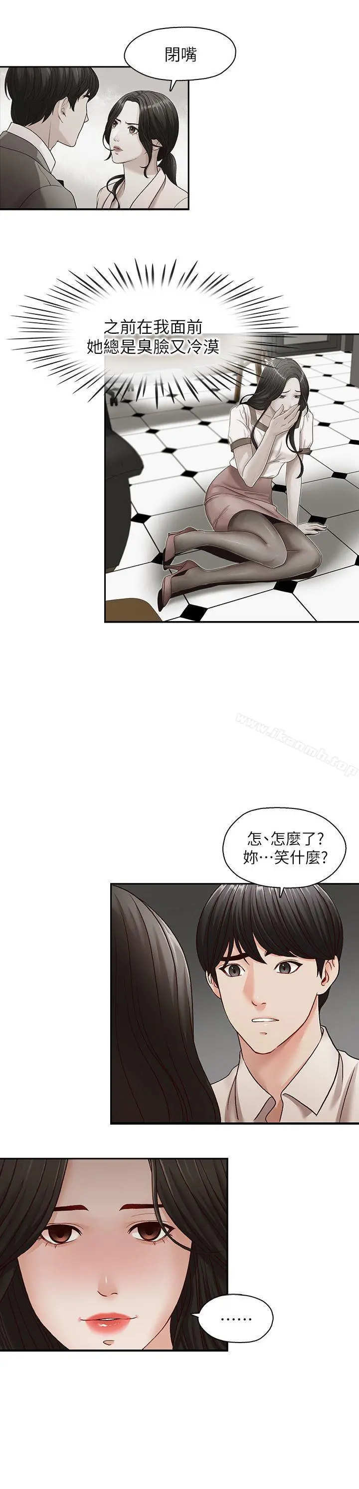 哥哥的秘书 - 第30话-也许是最后一晚 - page 6