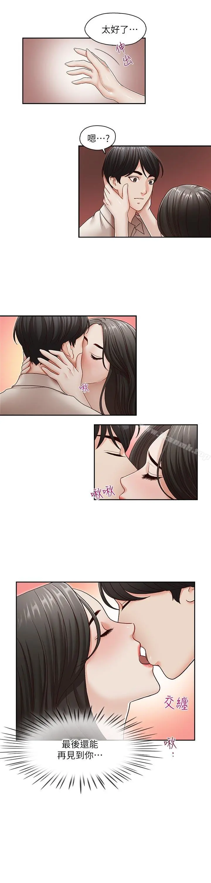 哥哥的秘书 - 第30话-也许是最后一晚 - page 7