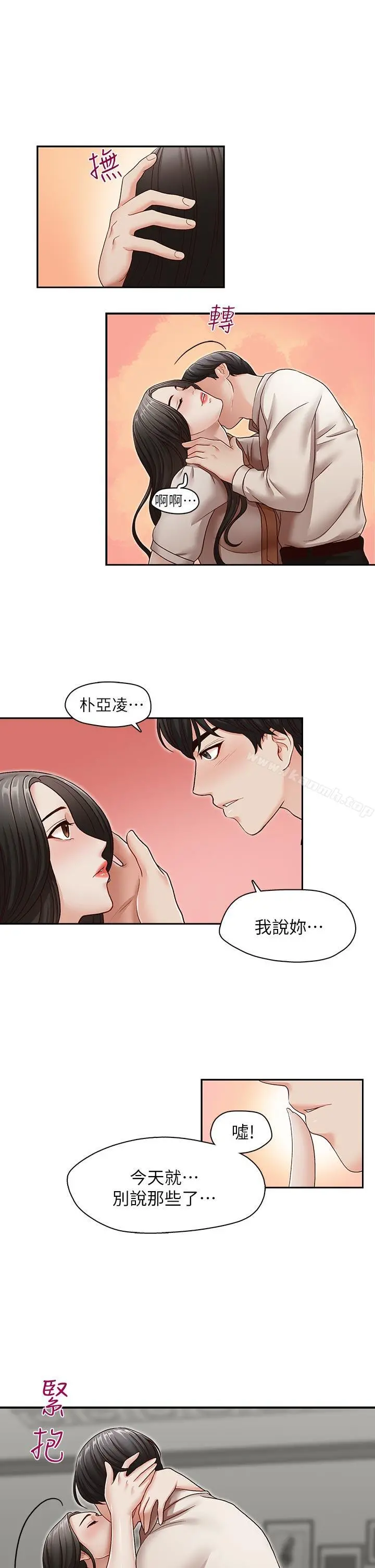 哥哥的秘书 - 第30话-也许是最后一晚 - page 9