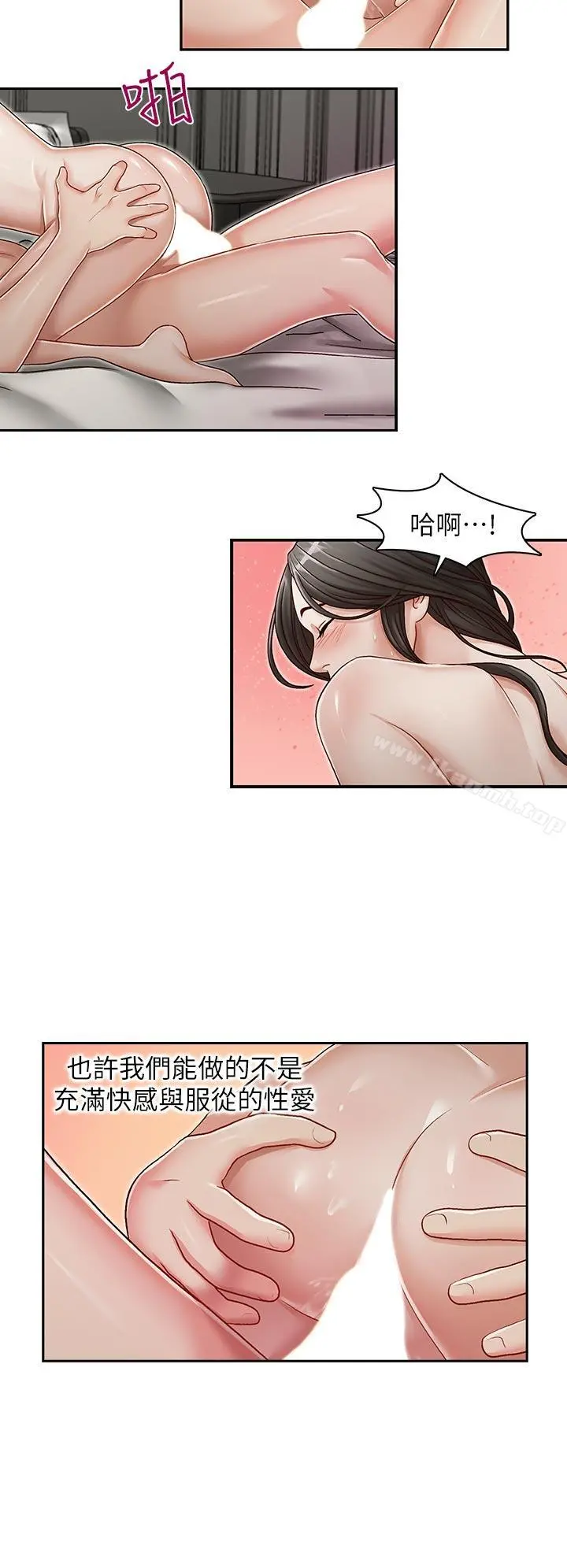 哥哥的秘书 - 第30话-也许是最后一晚 - page 12