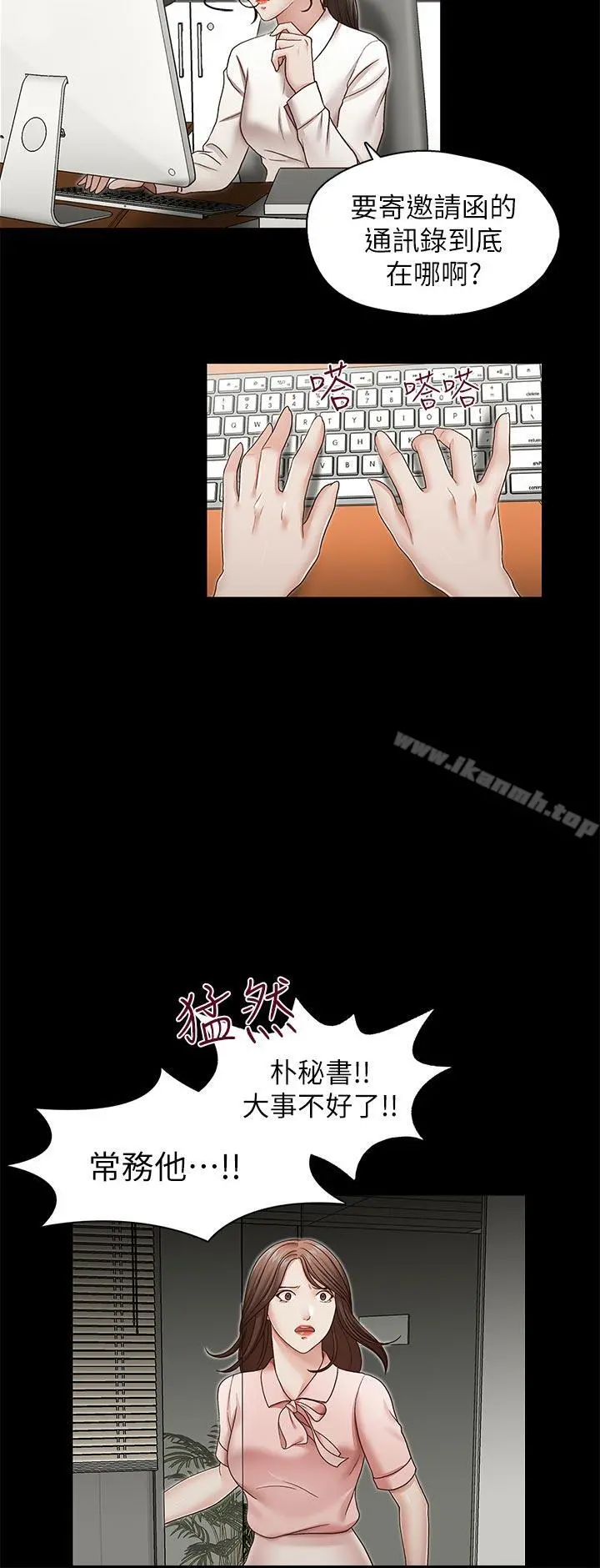 哥哥的秘书 - 第30话-也许是最后一晚 - page 18