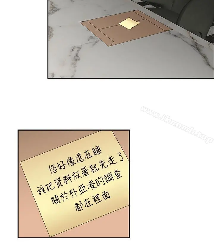 哥哥的秘书 - 第30话-也许是最后一晚 - page 22