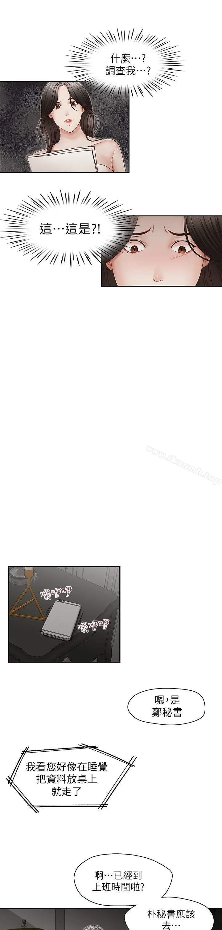 哥哥的秘书 - 第30话-也许是最后一晚 - page 23