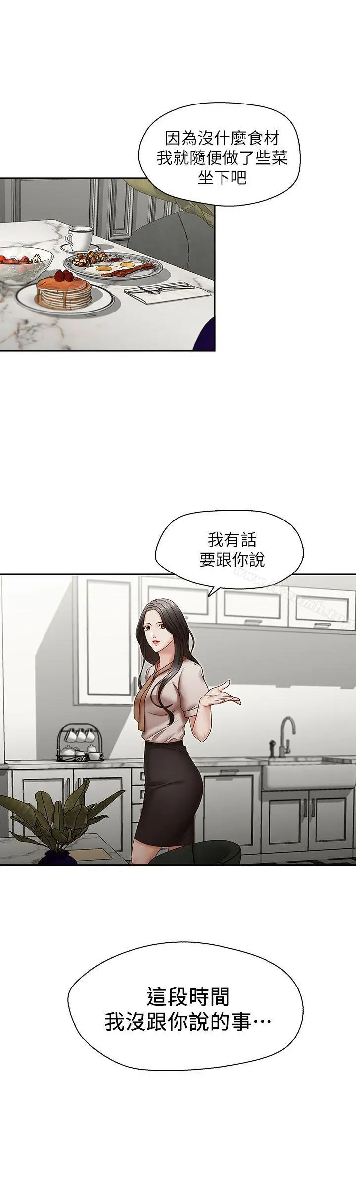 哥哥的秘书 - 第30话-也许是最后一晚 - page 25