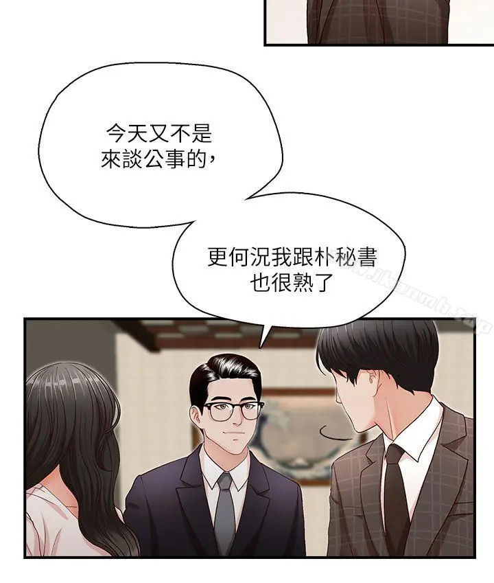 哥哥的秘书 - 第6话 - page 5