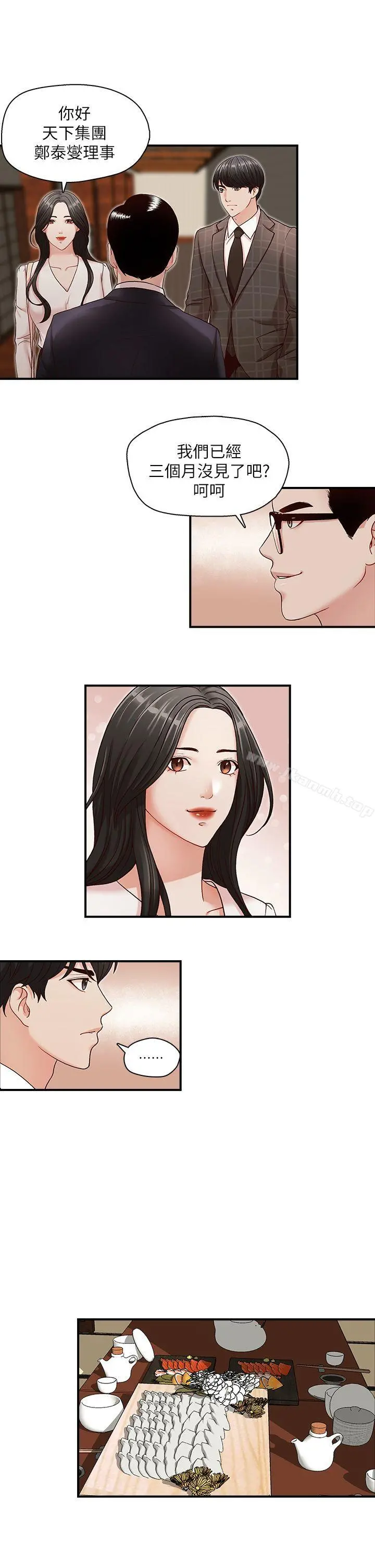 哥哥的秘书 - 第6话 - page 6