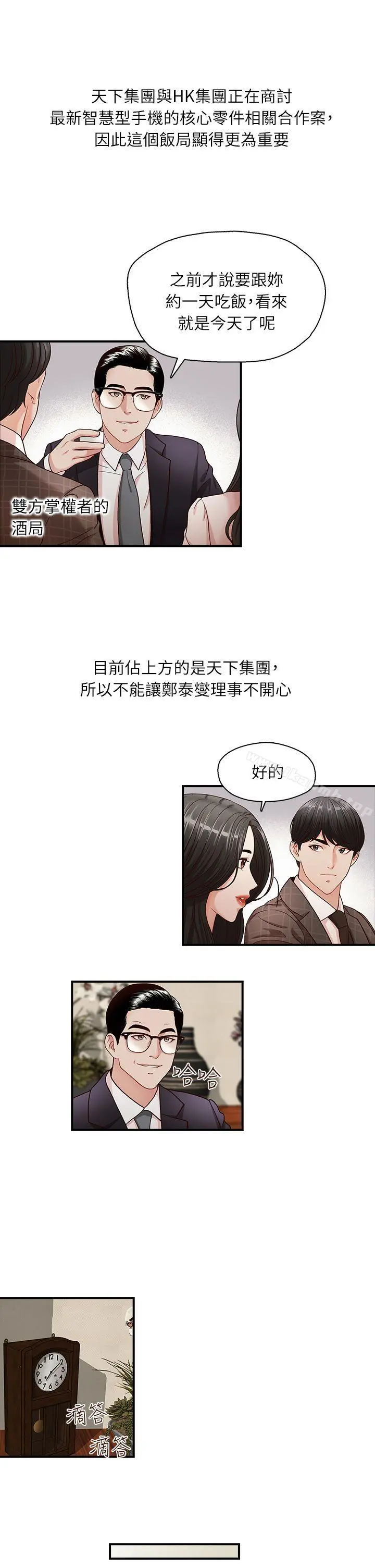 哥哥的秘书 - 第6话 - page 8