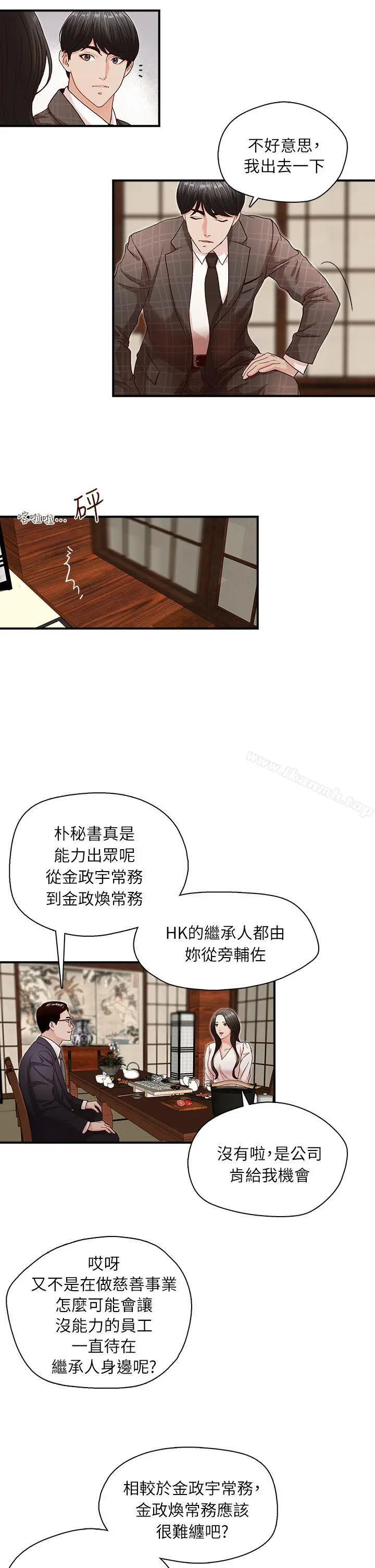 哥哥的秘书 - 第6话 - page 12