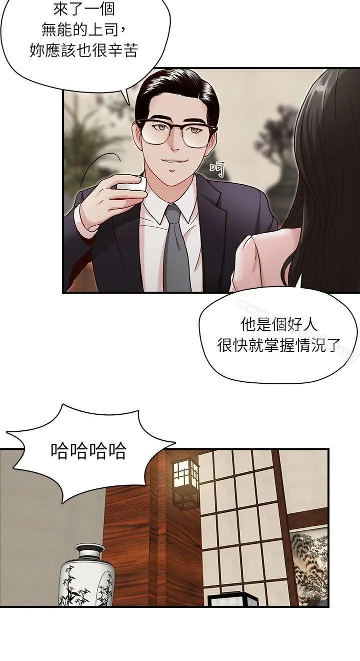 哥哥的秘书 - 第6话 - page 13
