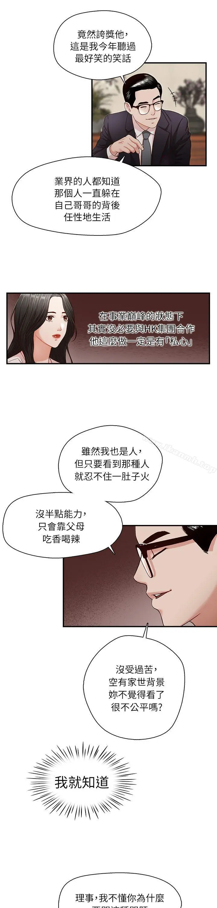 哥哥的秘书 - 第6话 - page 14