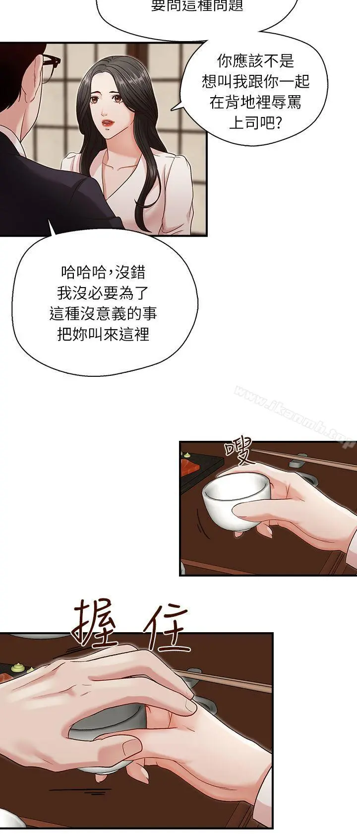 哥哥的秘书 - 第6话 - page 15