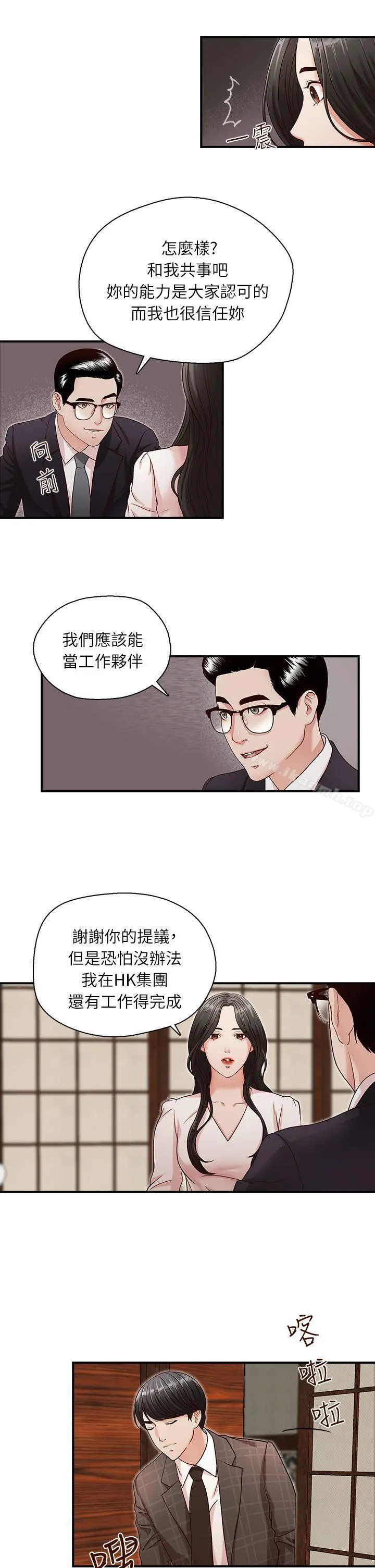 哥哥的秘书 - 第6话 - page 16