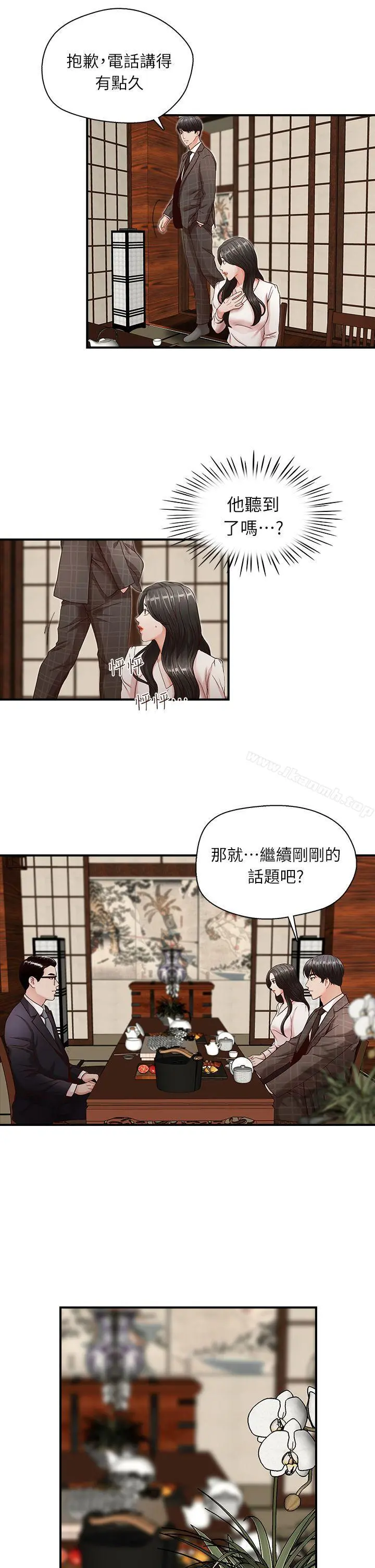 哥哥的秘书 - 第6话 - page 18