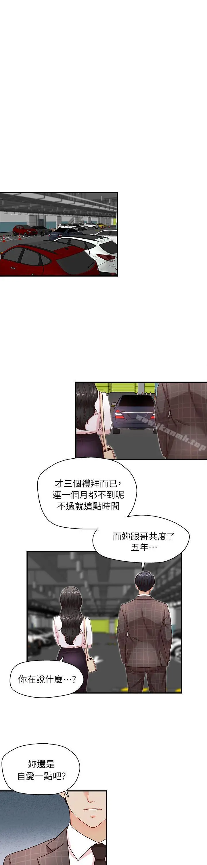 哥哥的秘书 - 第6话 - page 20