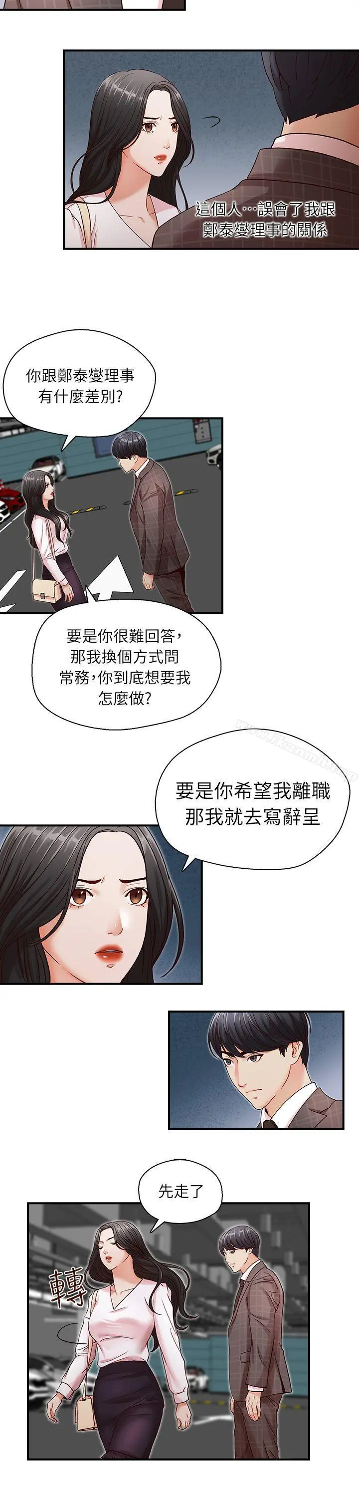 哥哥的秘书 - 第6话 - page 21