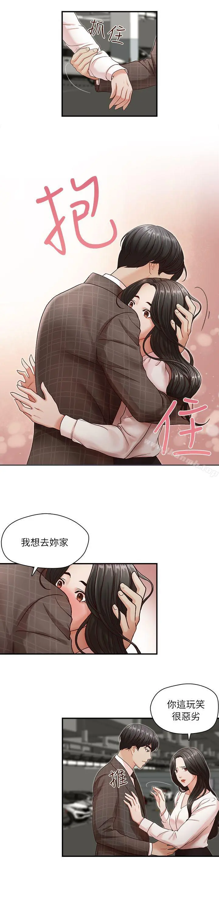 哥哥的秘书 - 第6话 - page 23