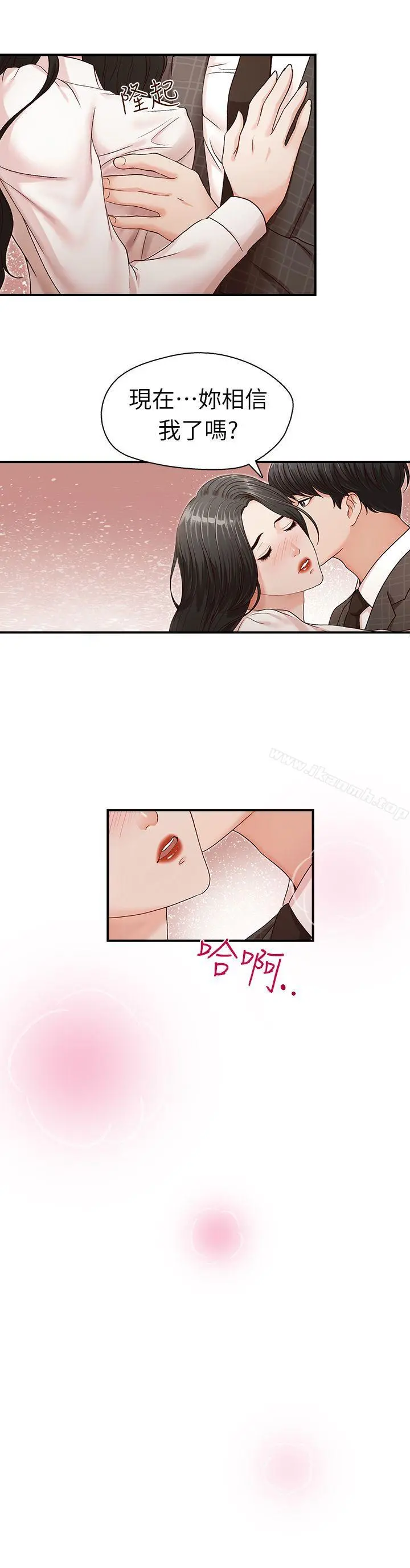 哥哥的秘书 - 第6话 - page 27