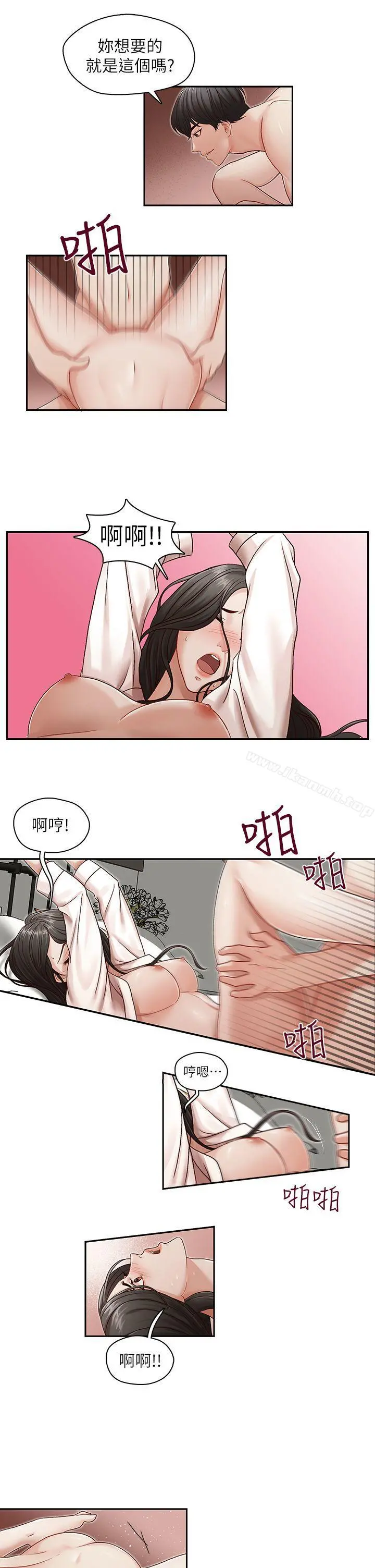哥哥的秘书 - 第9话 - page 5