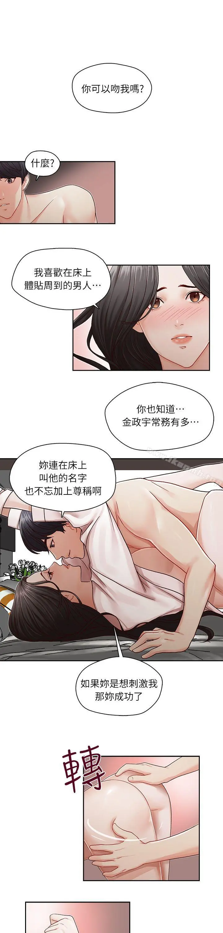 哥哥的秘书 - 第9话 - page 7