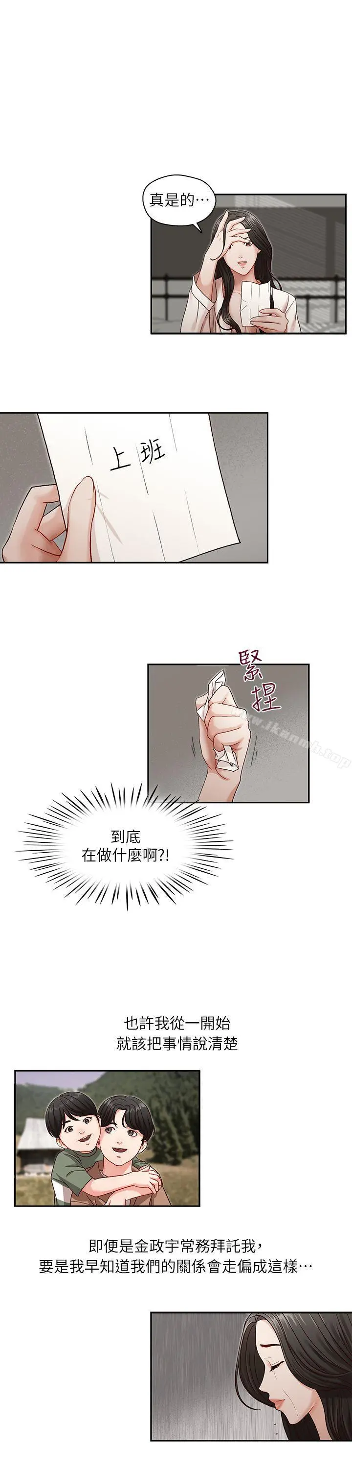 哥哥的秘书 - 第9话 - page 16