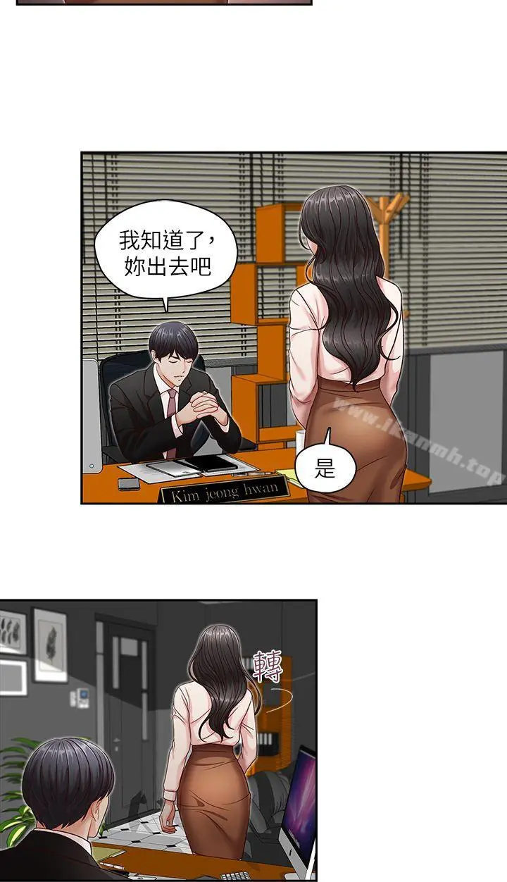 哥哥的秘书 - 第9话 - page 19
