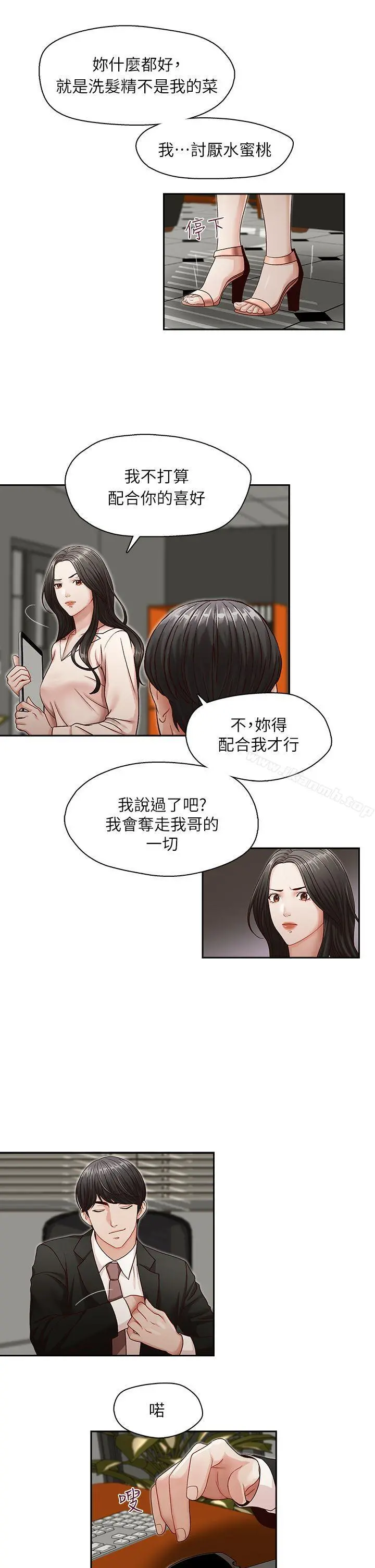 哥哥的秘书 - 第9话 - page 20