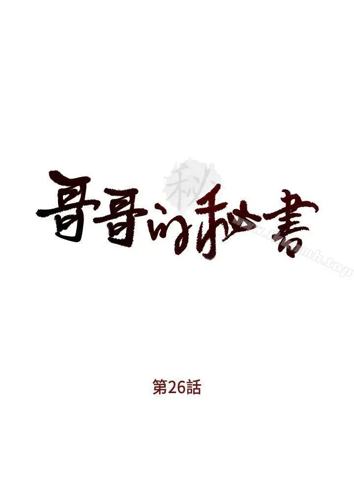哥哥的秘书 - 第26话-准备离职的亚凌 - page 3