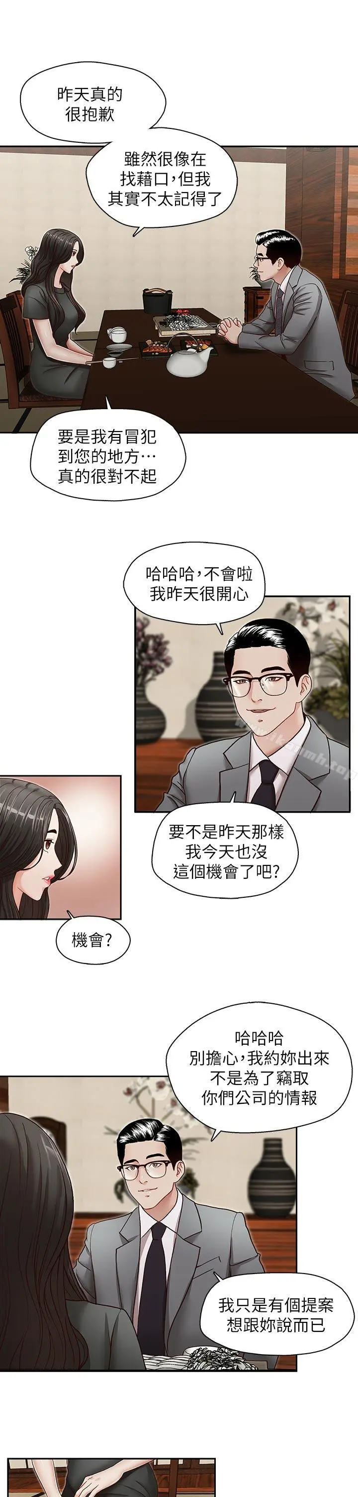 哥哥的秘书 - 第26话-准备离职的亚凌 - page 8