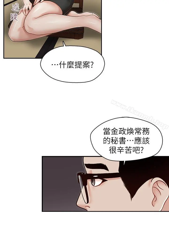 哥哥的秘书 - 第26话-准备离职的亚凌 - page 9