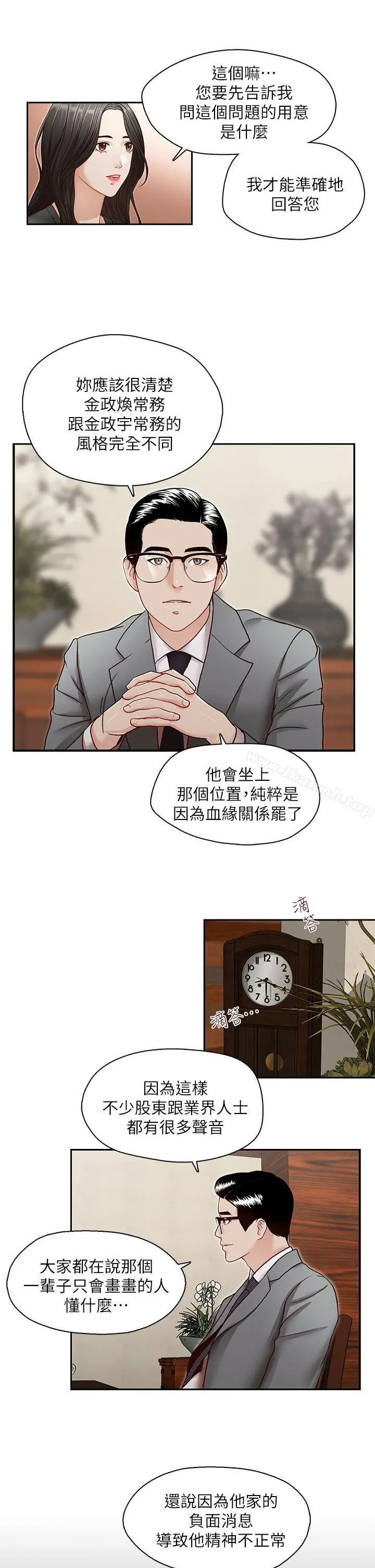 哥哥的秘书 - 第26话-准备离职的亚凌 - page 10