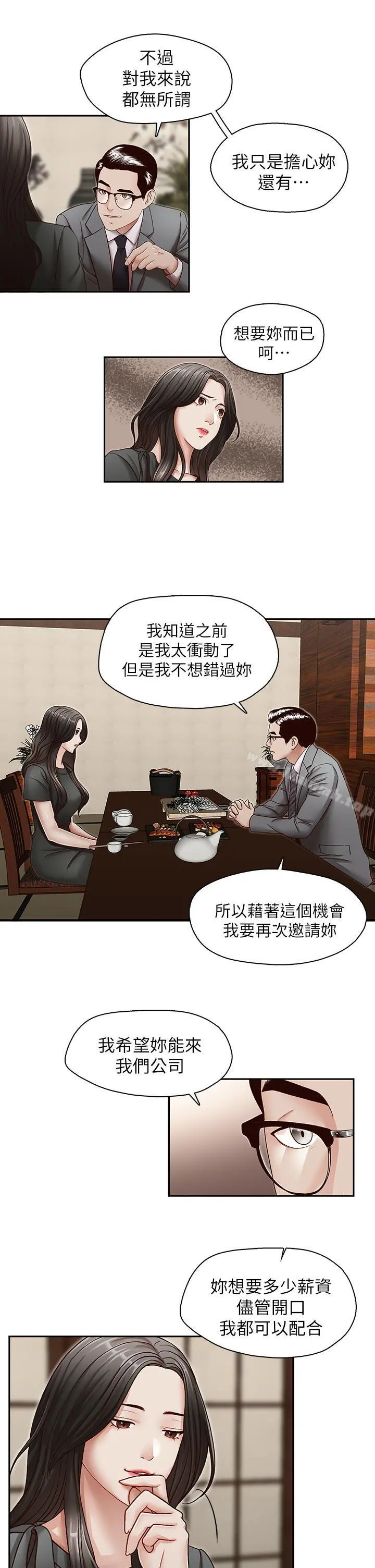 哥哥的秘书 - 第26话-准备离职的亚凌 - page 12